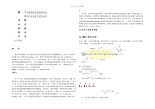 x射线衍射成像技术发展详解