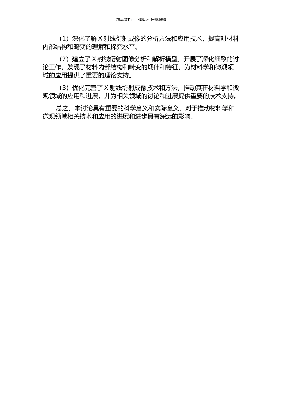 X射线衍射成像方法学研究的开题报告_第2页