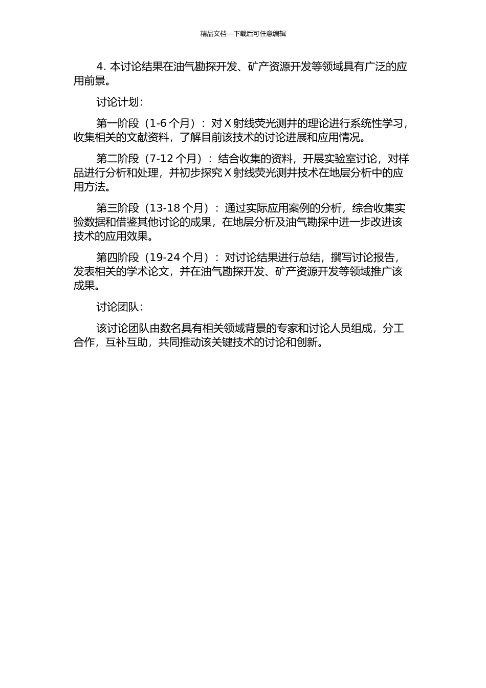 X射线荧光测井关键技术研究的开题报告_第2页