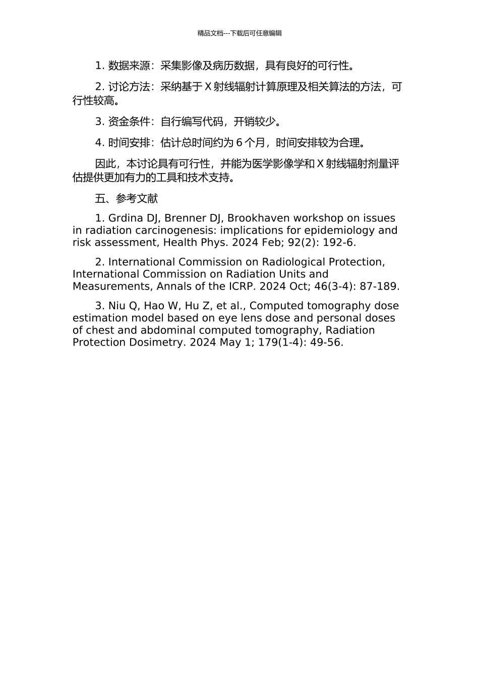 X射线诊断所致受检者剂量的估算模式研究的开题报告_第2页