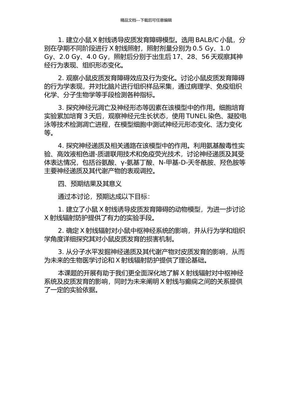 X射线诱导皮质发育障碍模型及相关致癫机制的研究的开题报告_第2页