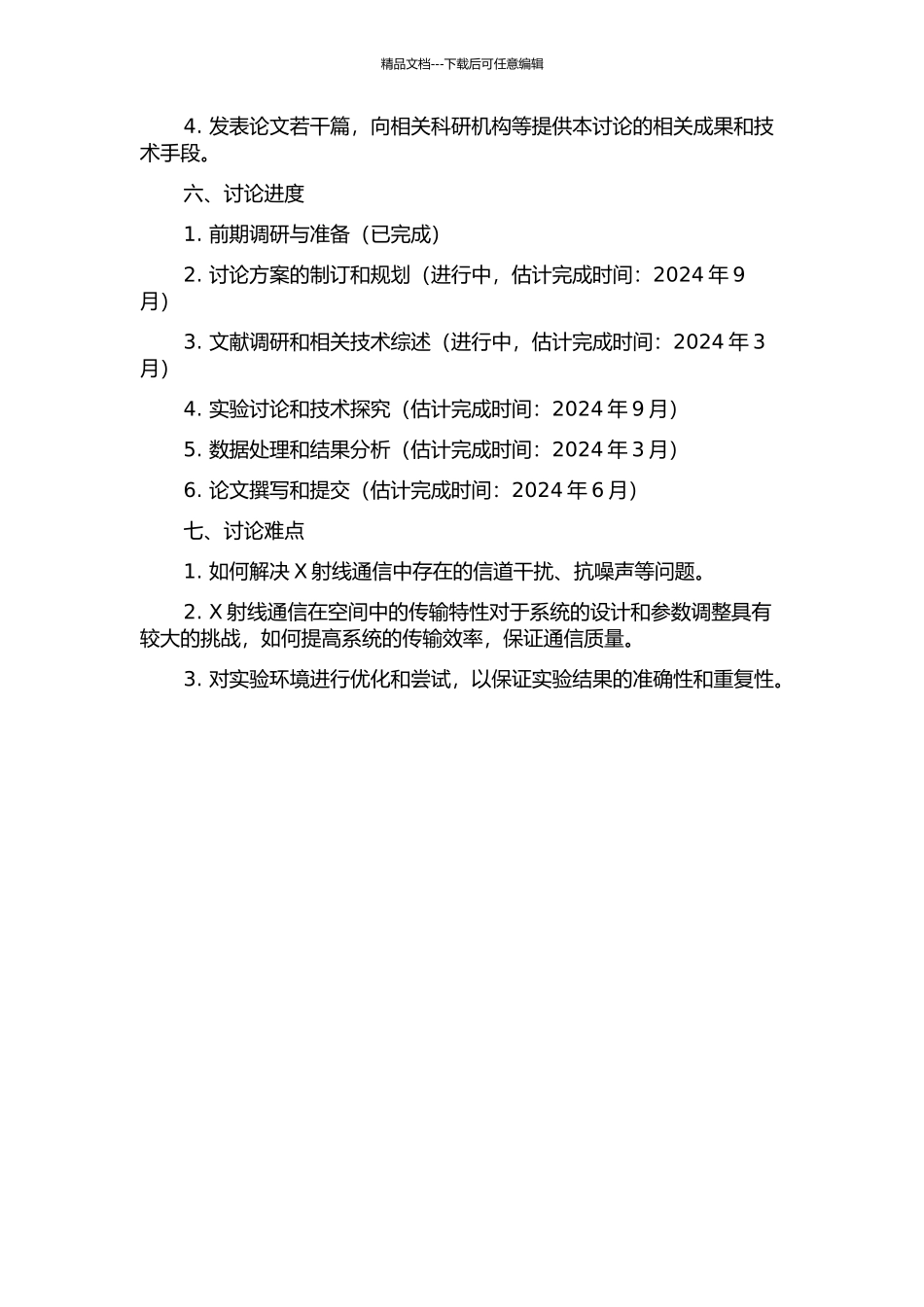 X射线空间通信系统的研究的开题报告_第2页