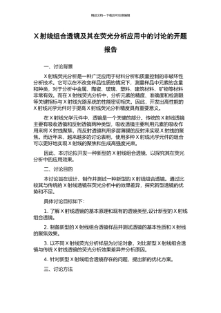 X射线组合透镜及其在荧光分析应用中的研究的开题报告