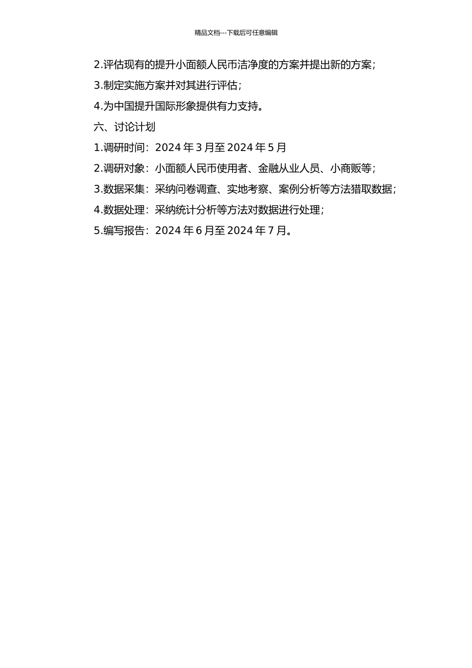 X市提升小面额人民币整洁度的问题与对策研究的开题报告_第2页
