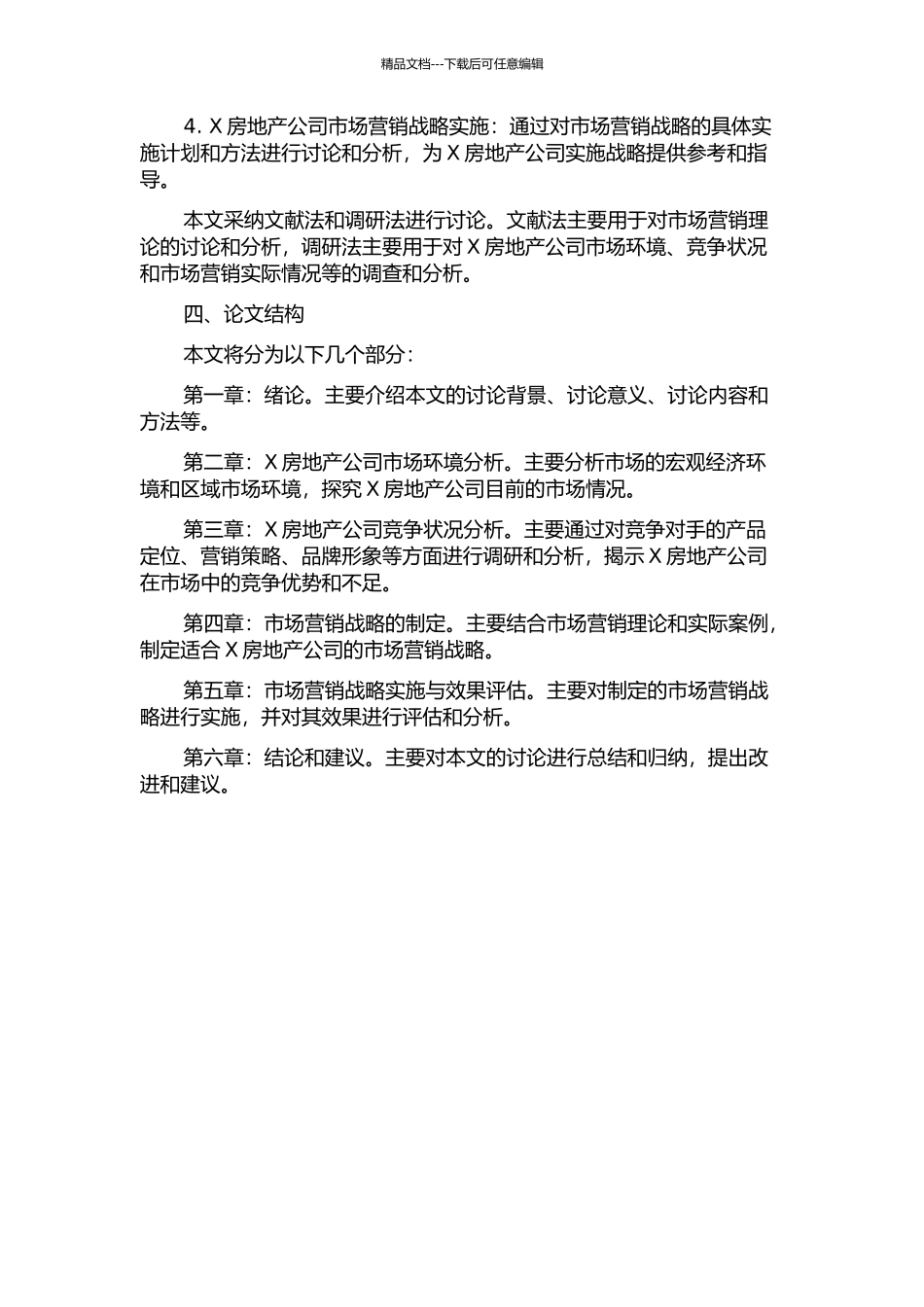 X房地产公司市场营销战略的开题报告_第2页