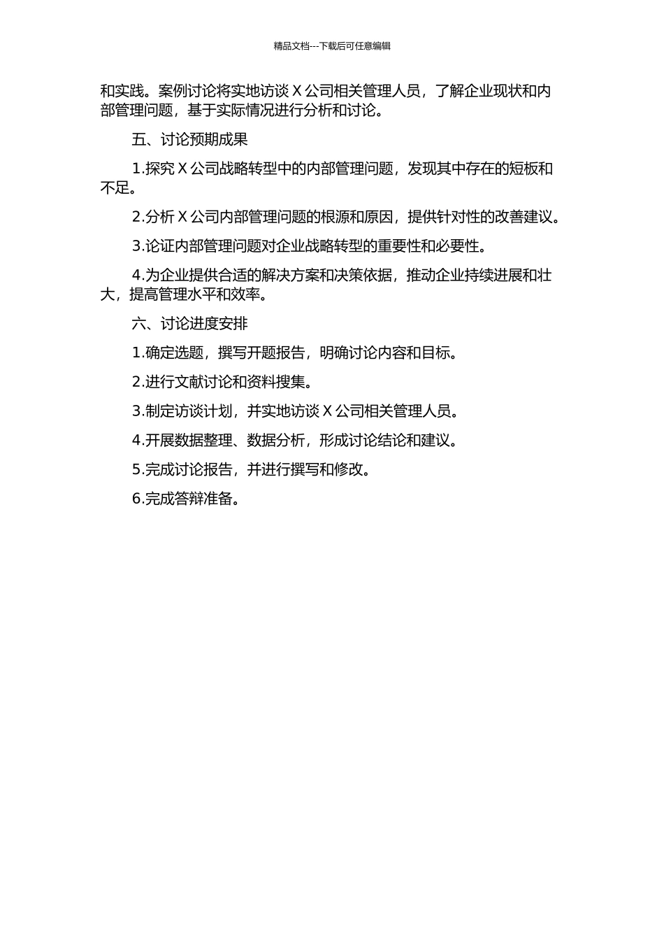 X房地产公司战略转型中的内部管理问题研究的开题报告_第2页
