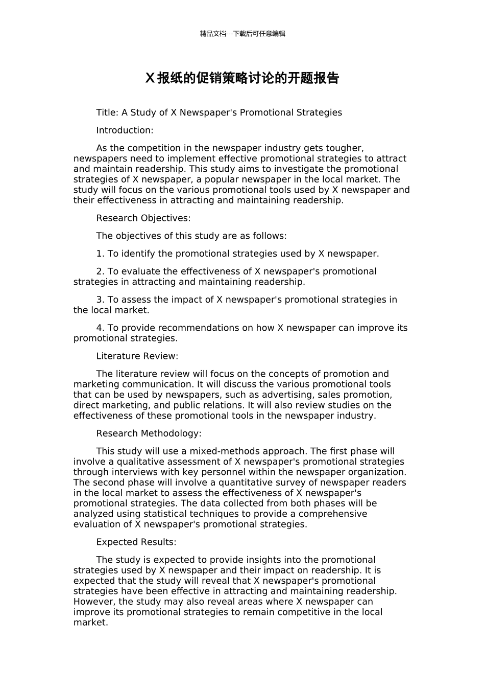 X报纸的促销策略研究的开题报告_第1页