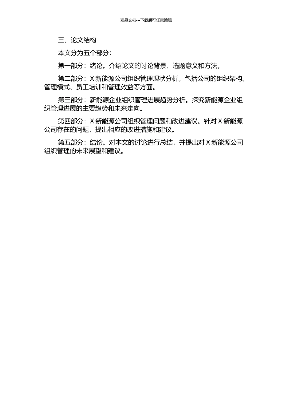 X新能源公司组织管理案例研究的开题报告_第2页