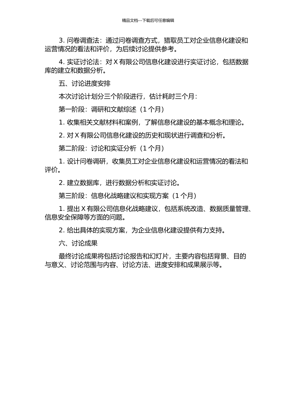 X有限公司信息化战略研究的开题报告_第2页