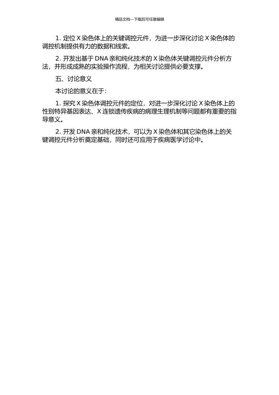 X染色体调控元件的定位及DNA亲和纯化技术的探索的开题报告_第2页