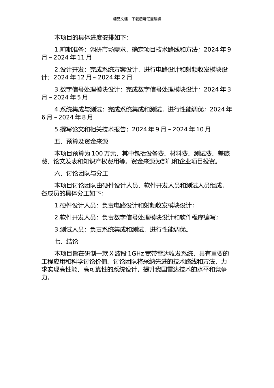 X波段1GHz宽带雷达收发系统研制的开题报告_第2页