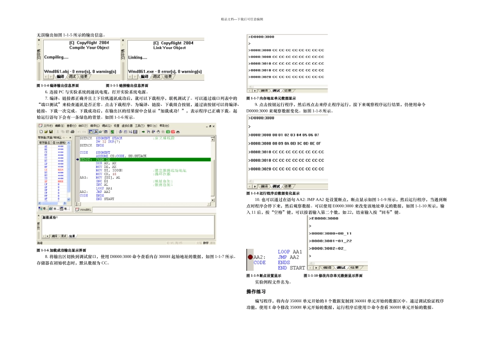 x微机原理实验指导_第2页