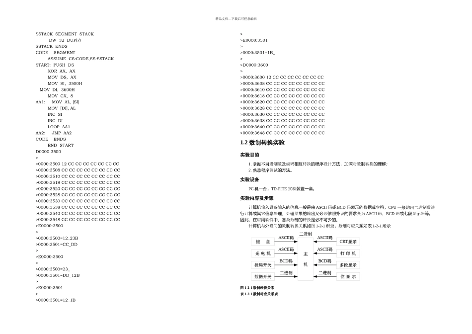 x微机原理实验指导_第3页