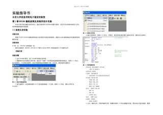 x微机原理实验指导