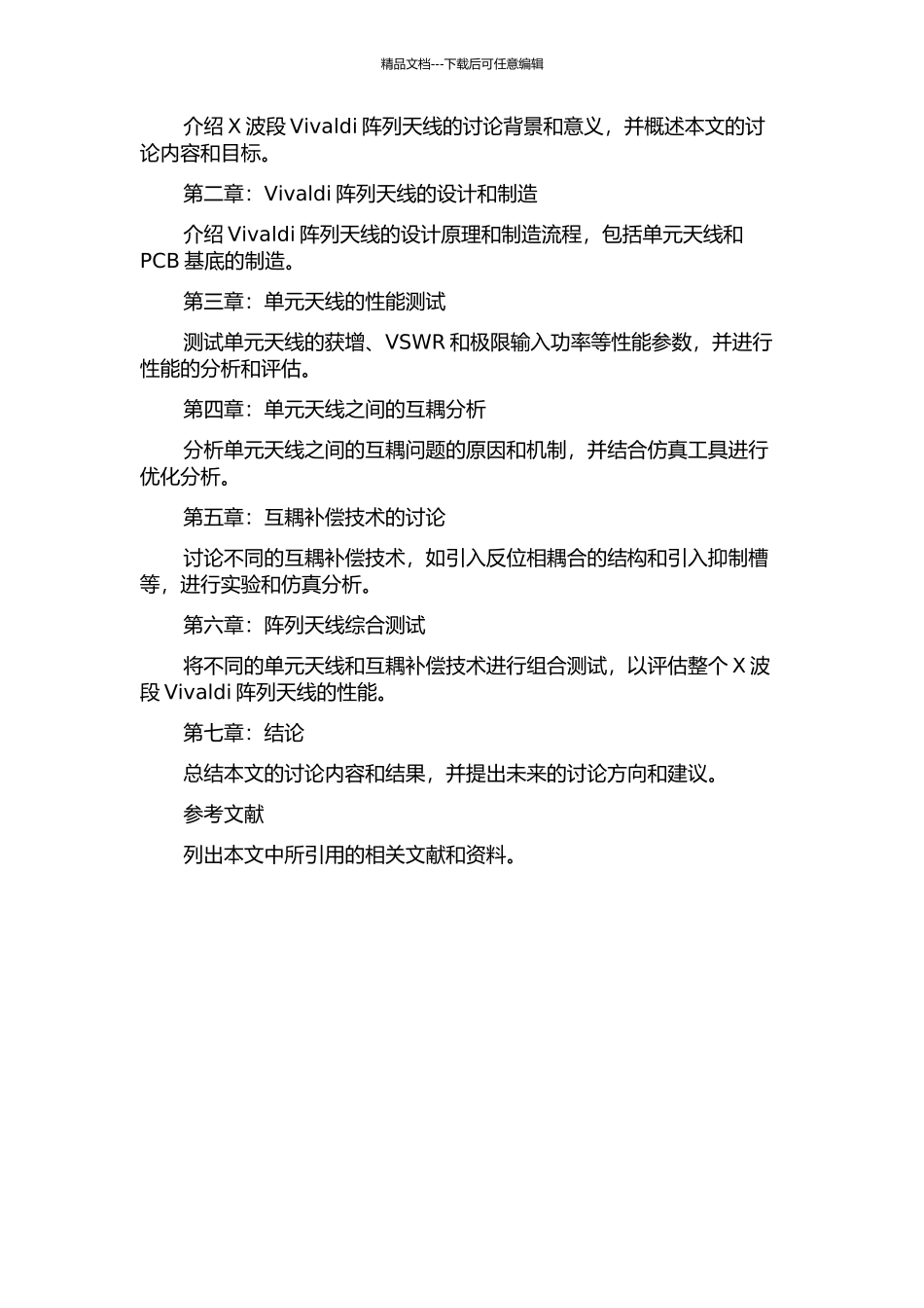 X波段Vivaldi阵列天线单元及互耦研究的开题报告_第2页