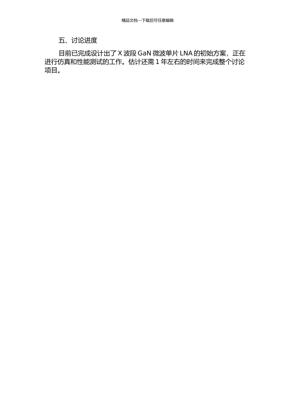 X波段GaN微波单片低噪声放大器的设计的开题报告_第2页