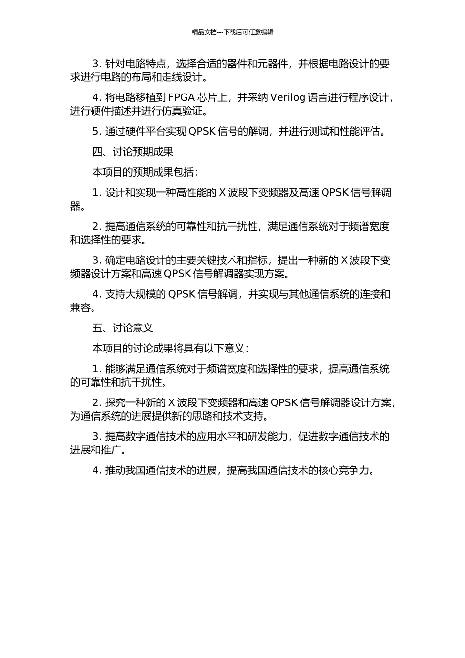 X波段下变频器及高速QPSK信号解调器的设计与实现的开题报告_第2页