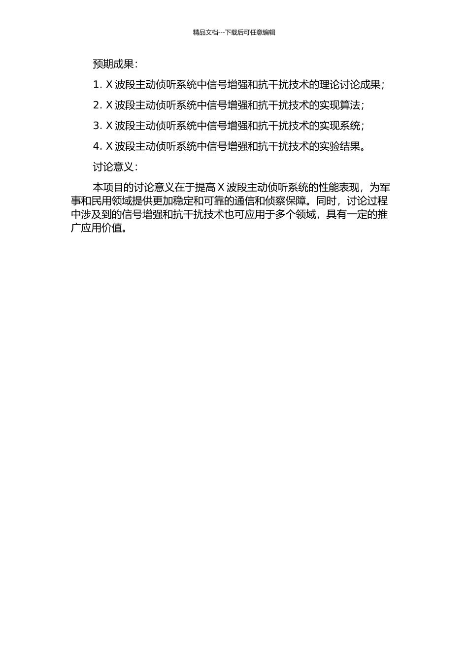 X波段主动侦听中信号增强和抗干扰研究的开题报告_第2页