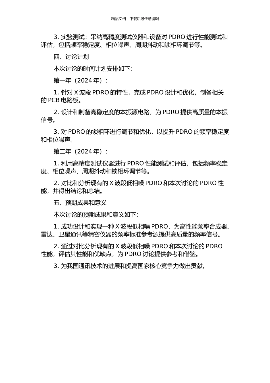 X波段低相噪PDRO的设计与实现的开题报告_第2页