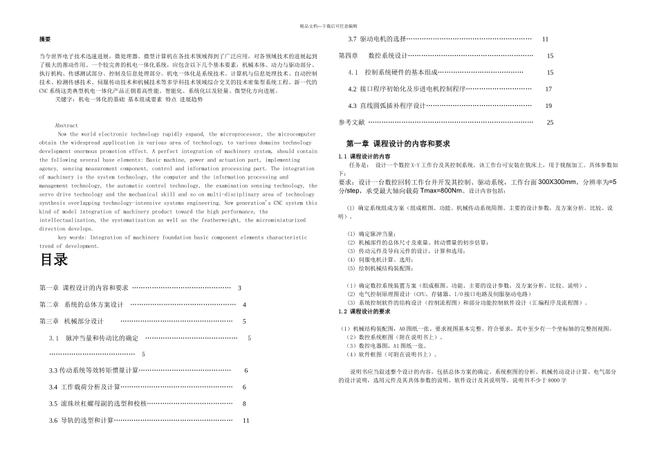 X方台面数控回转工作台设计含全套毕业说明书和机械CAD图纸资料_第1页