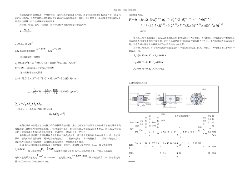 X方台面数控回转工作台设计含全套毕业说明书和机械CAD图纸资料_第3页