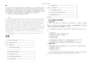 X方台面数控回转工作台设计含全套毕业说明书和机械CAD图纸资料