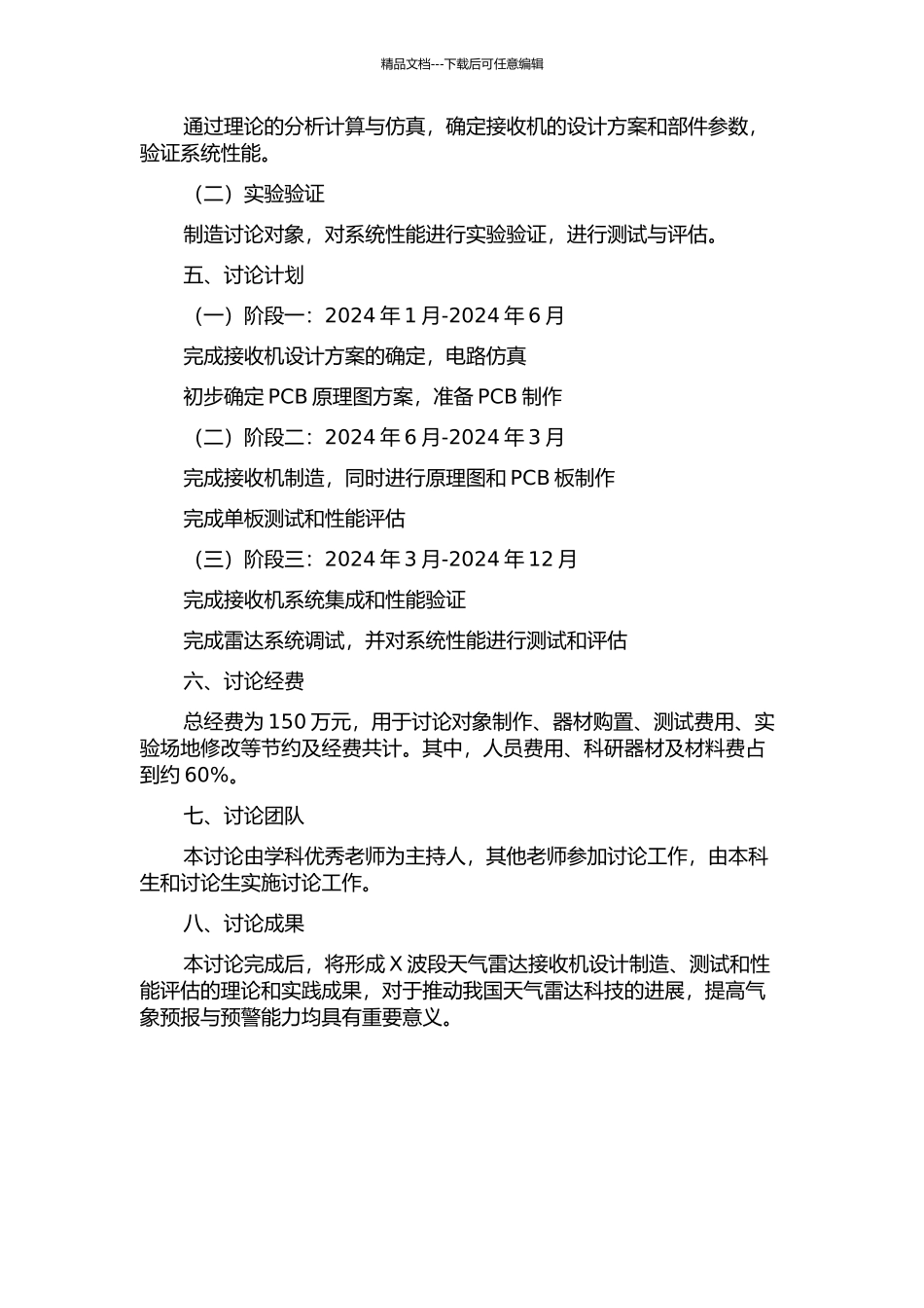 X波段天气雷达接收机的研制的开题报告_第2页