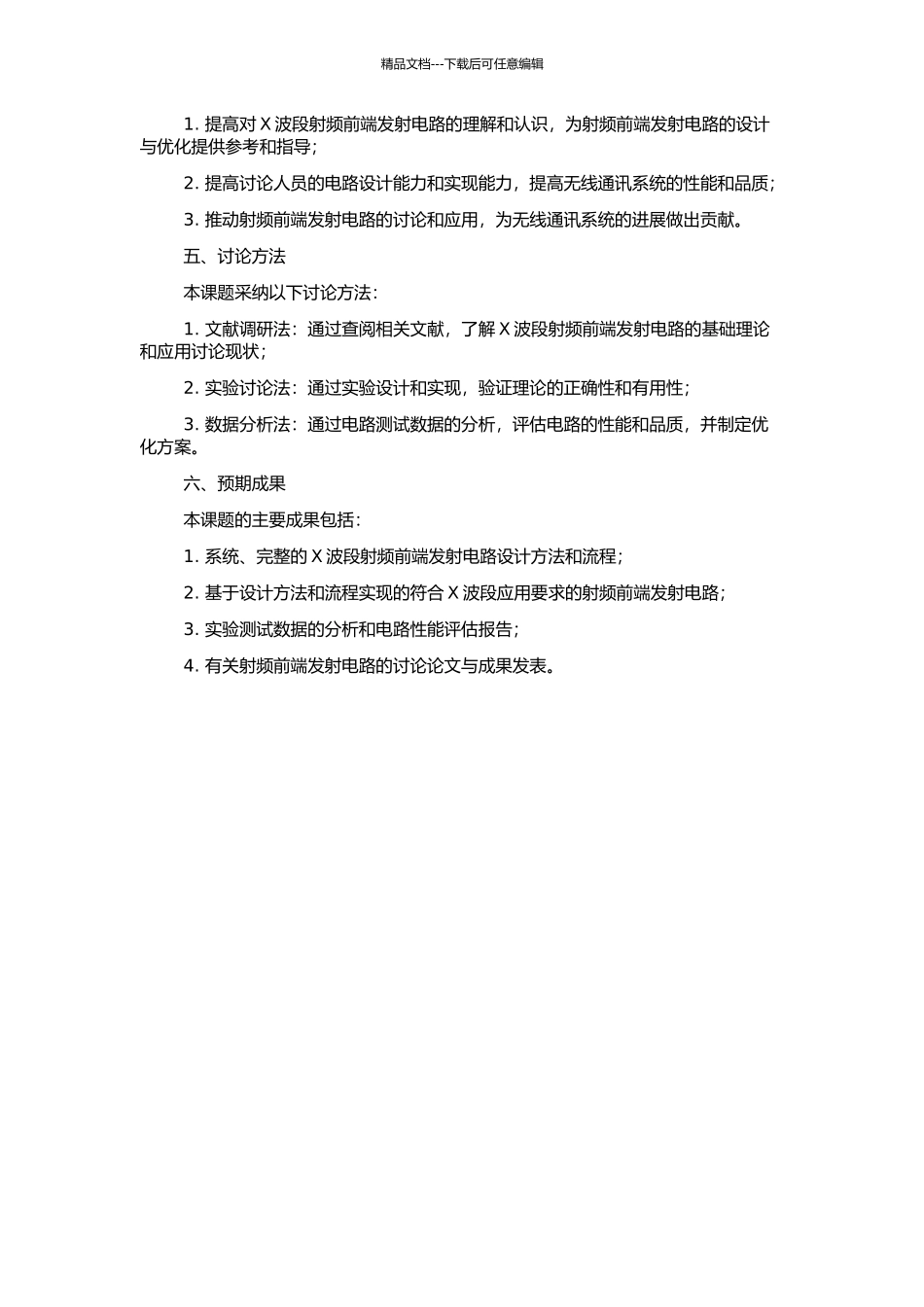 X波段射频前端发射电路设计的开题报告_第2页