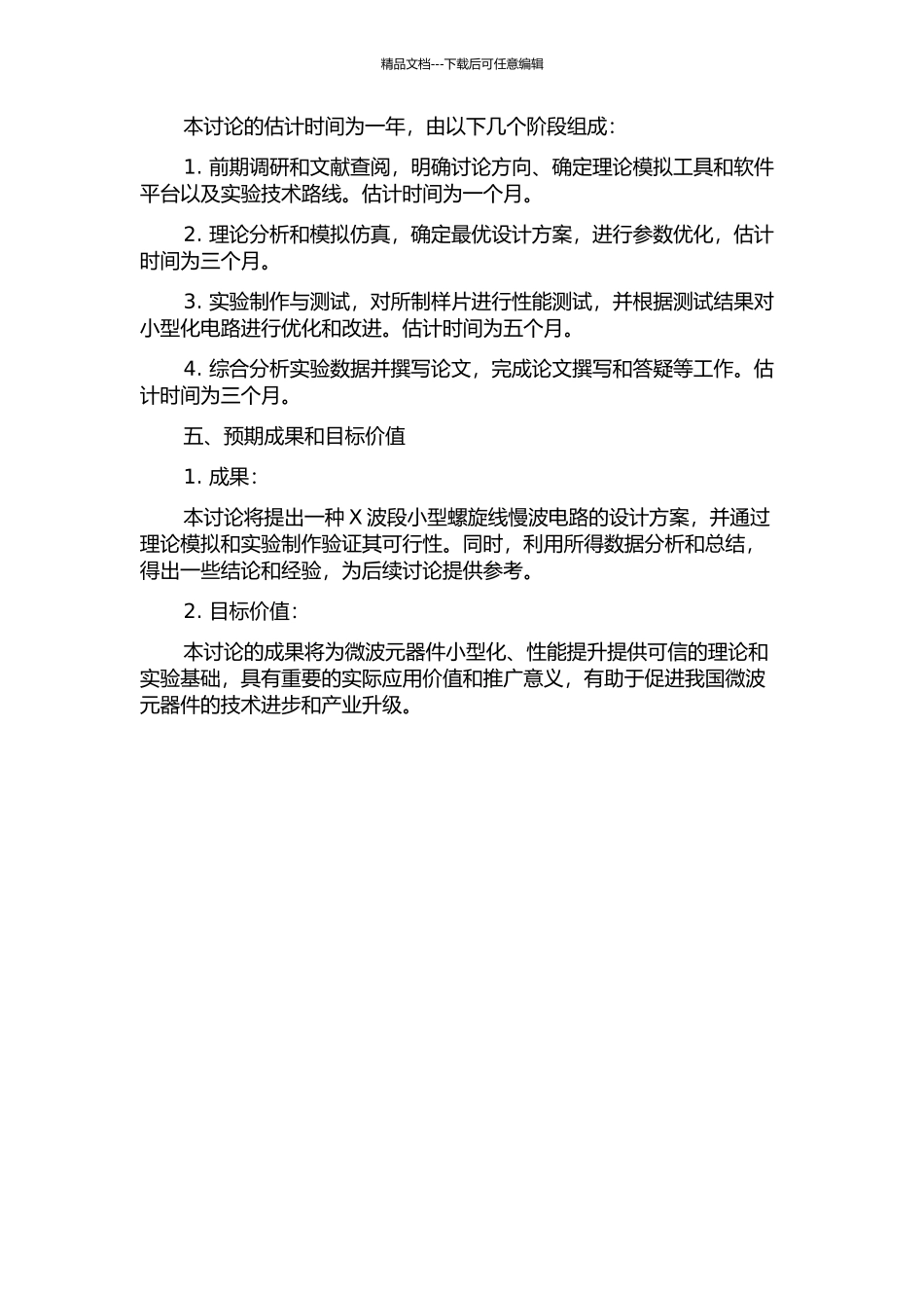 X波段小型螺旋线慢波电路的研究的开题报告_第2页