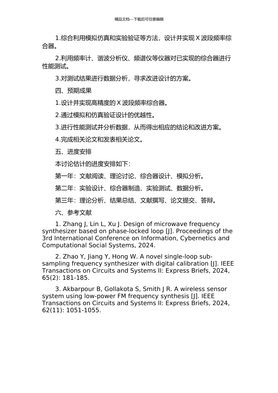 X波段频率综合器的研究的开题报告_第2页