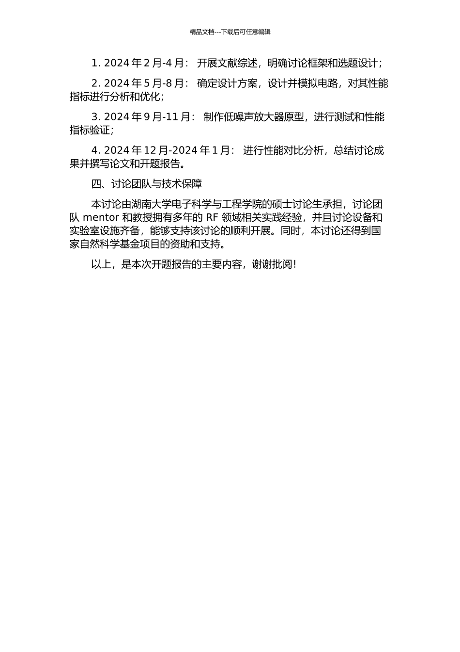 X波段低噪声放大器的研究的开题报告_第2页
