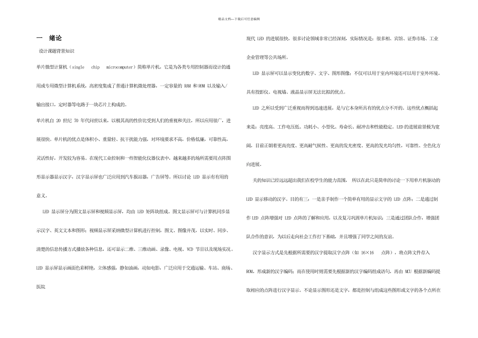 x点阵式汉字电子显示屏_第3页