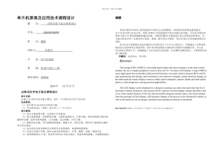 x点阵式汉字电子显示屏