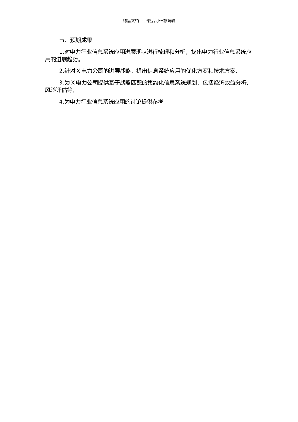 X电力公司基于战略匹配的集约化信息系统规划研究的开题报告_第2页