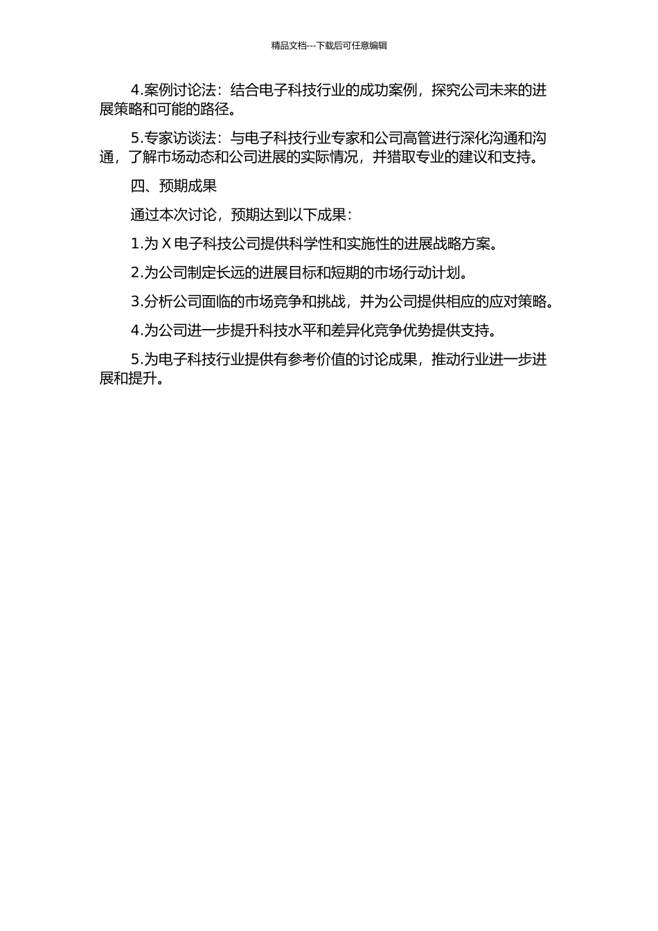 X电子科技公司发展战略研究的开题报告_第2页