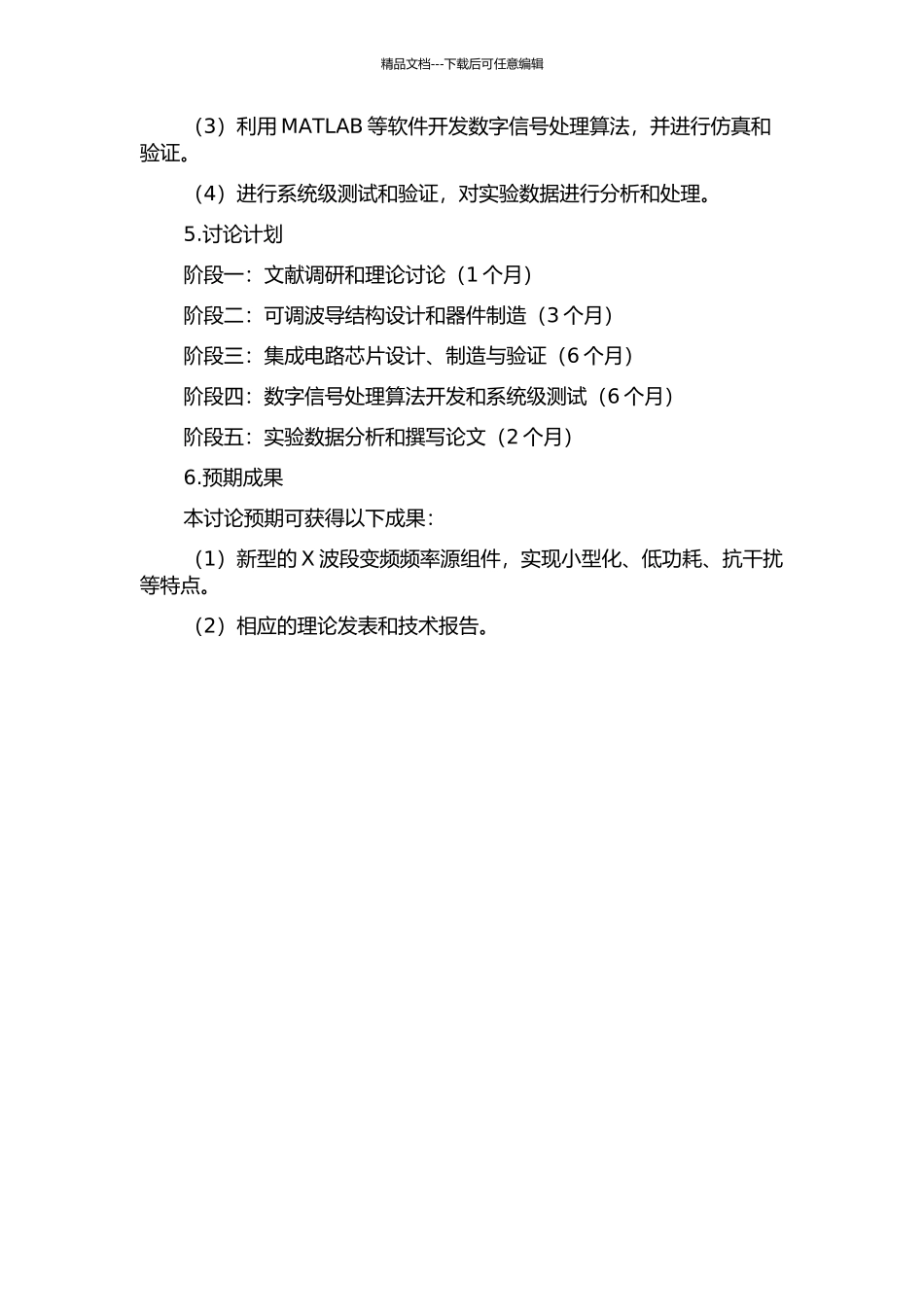 X波段变频频率源组件研究的开题报告_第2页
