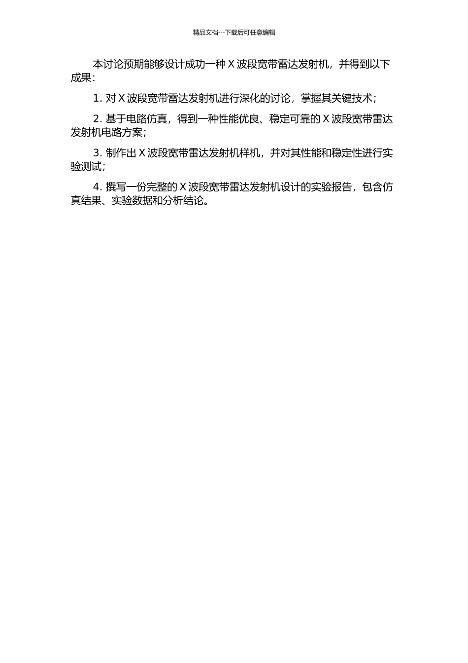 X波段宽带雷达发射机的设计的开题报告_第2页