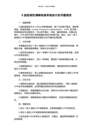 X波段线性调频电路系统设计的开题报告