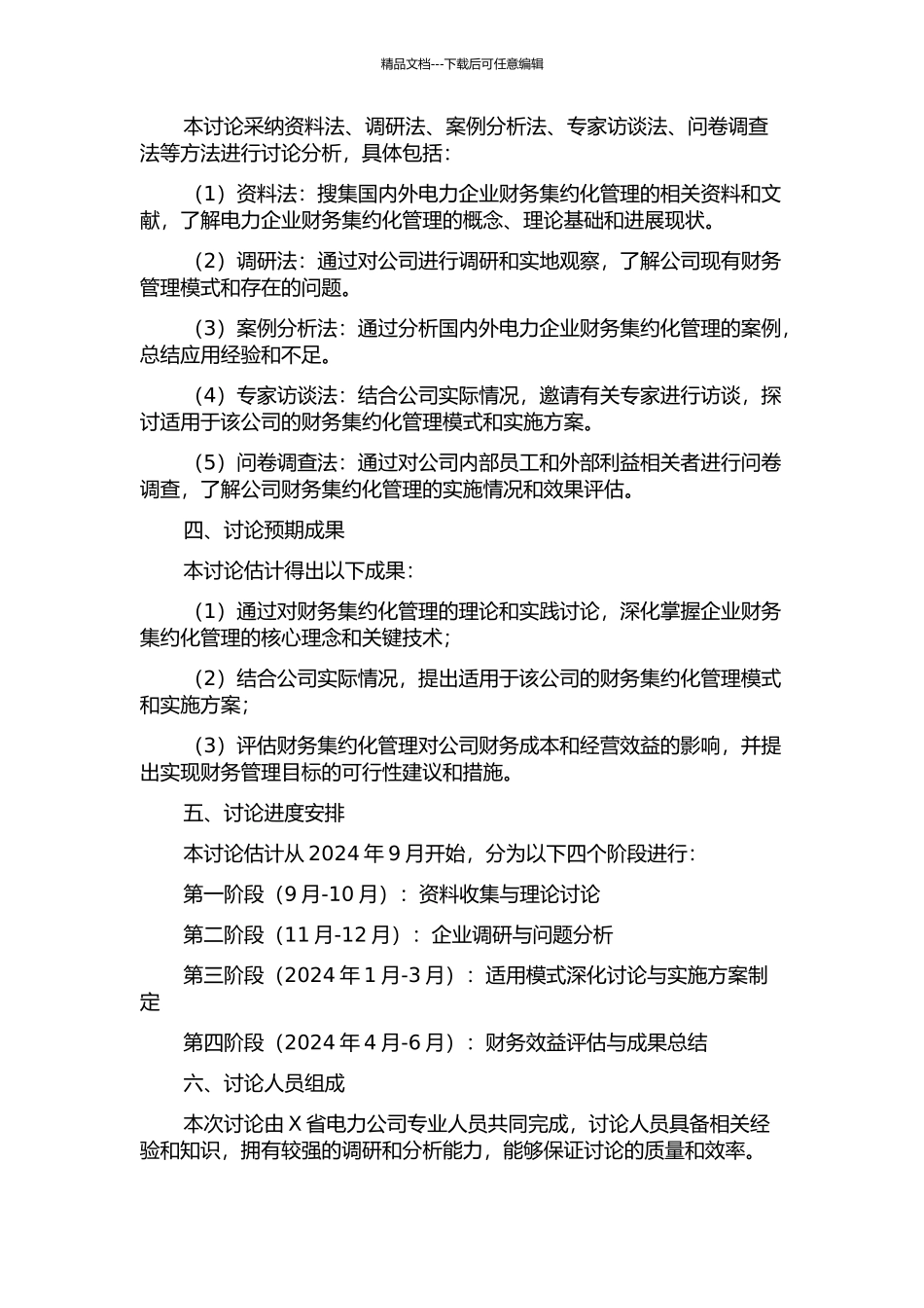 X省电力公司财务集约化管理研究开题报告_第2页