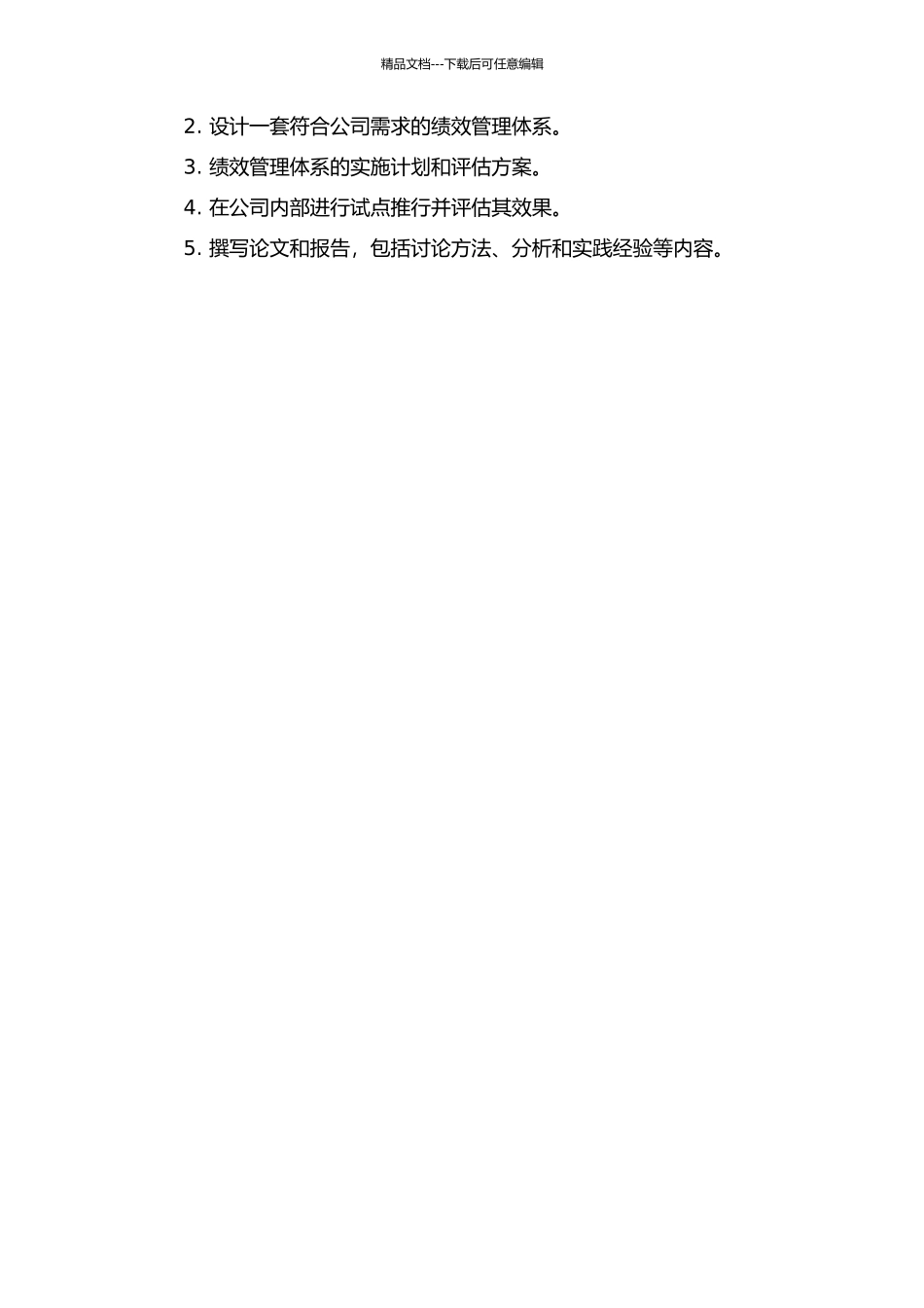 X种子公司的绩效管理体系设计的开题报告_第2页