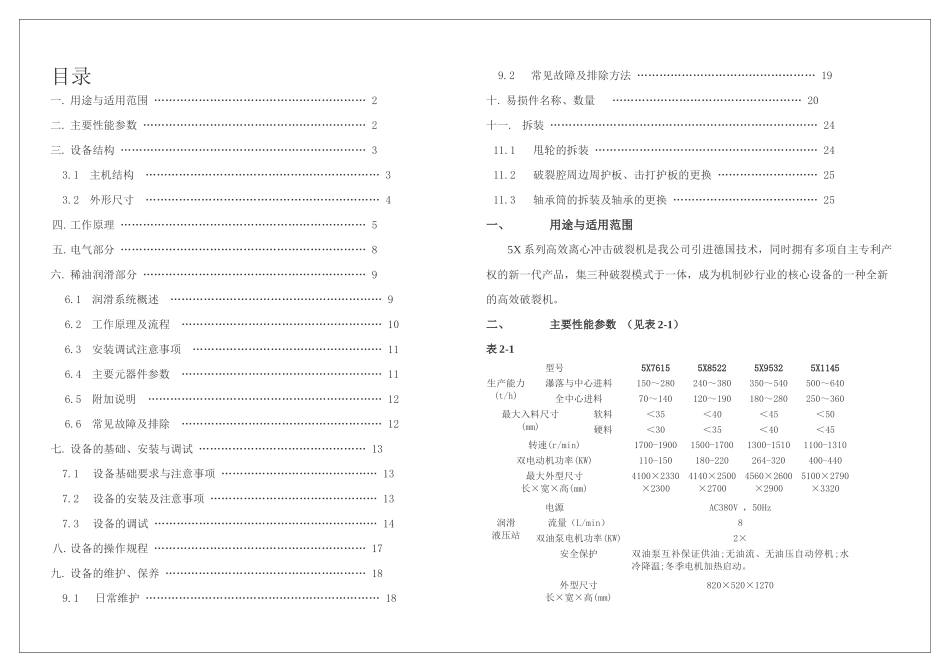 X系列立轴冲击破碎机用户手册全解_第2页