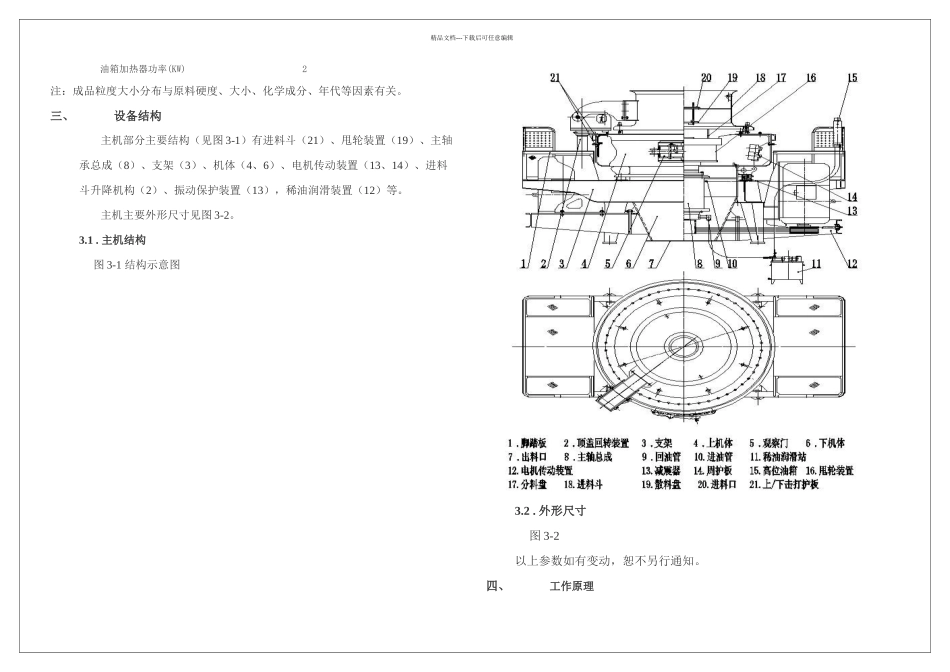 X系列立轴冲击破碎机用户手册全解_第3页
