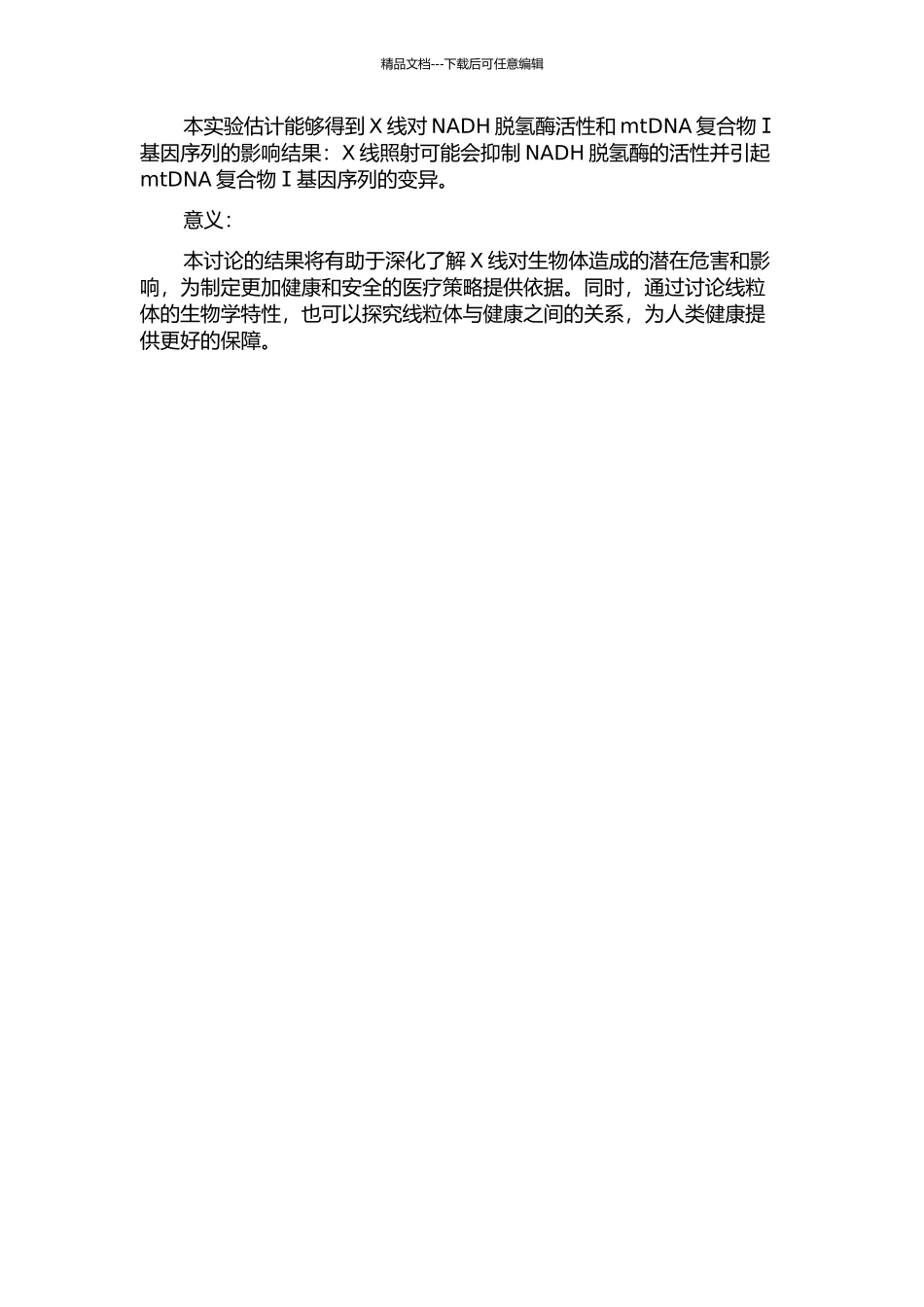 X线照射对NADH脱氢酶活性和mtDNA复合物Ⅰ基因序列的影响的开题报告_第2页