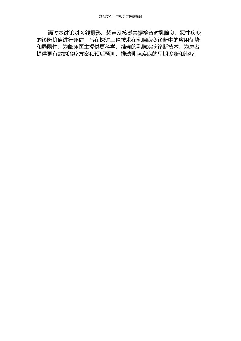 X线摄影、超声及核磁共振检查对乳腺良、恶性病变的诊断价值的开题报告_第2页