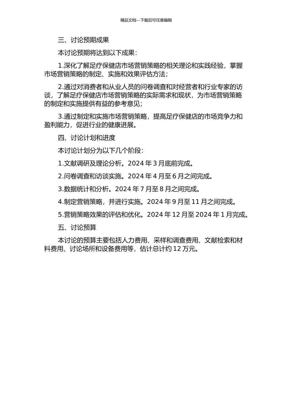 X足疗保健店市场营销策略之研究的开题报告_第2页