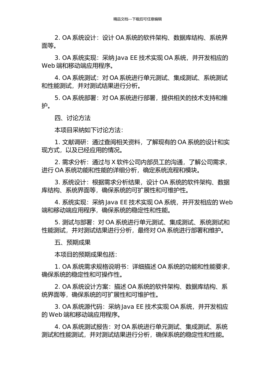 X软件公司OA系统的设计与实现的开题报告_第2页
