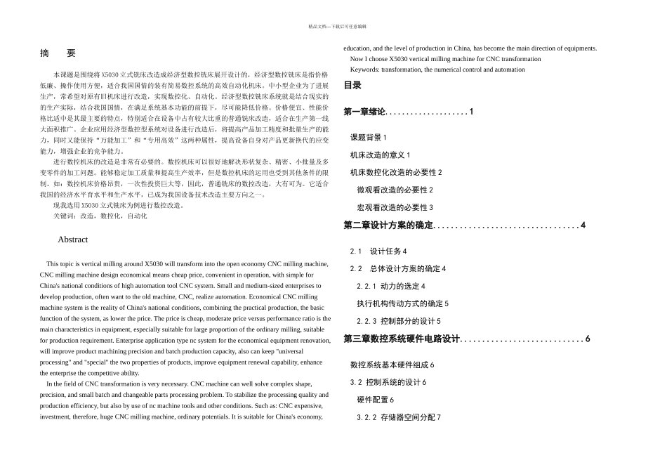 X铣床X方向数控化改造毕业设计论文_第2页