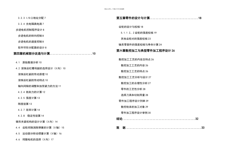 X铣床X方向数控化改造毕业设计论文_第3页