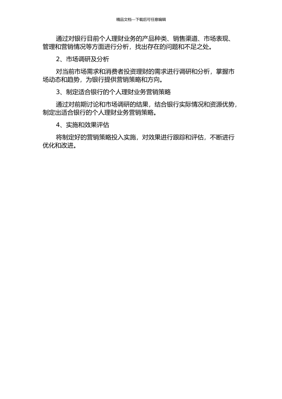 X银行南京分行个人理财业务营销策略开题报告_第2页