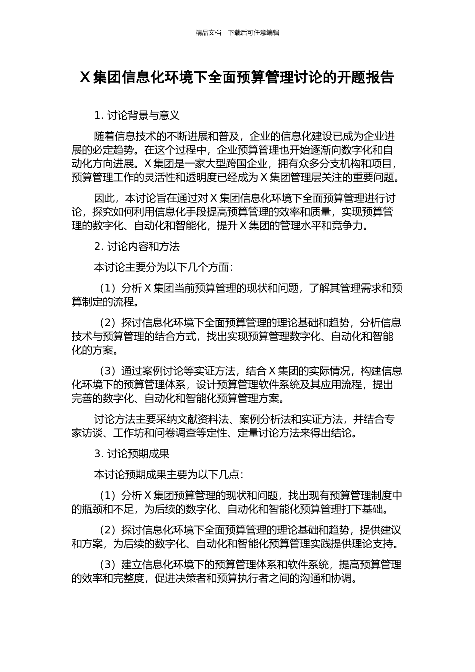 X集团信息化环境下全面预算管理研究的开题报告_第1页